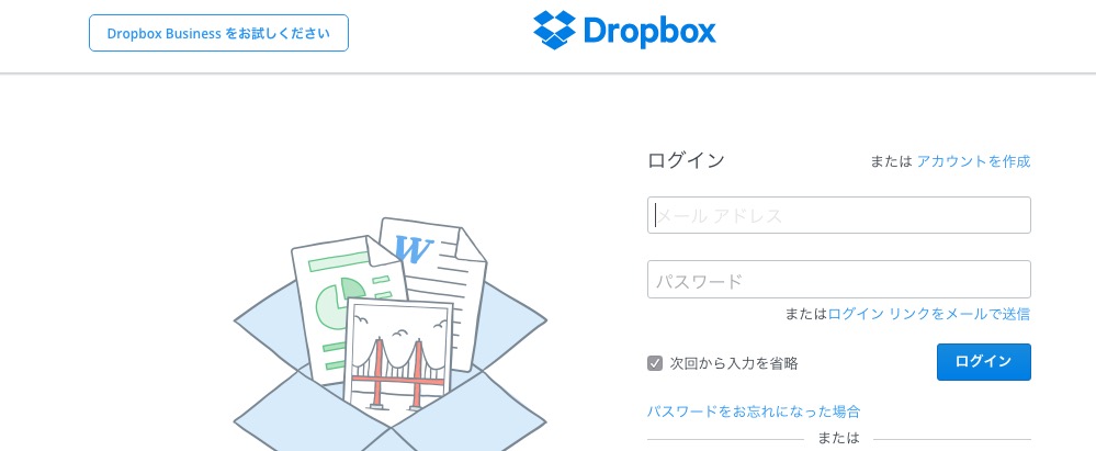 Dropboxログイン