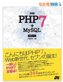 PHP勉強本