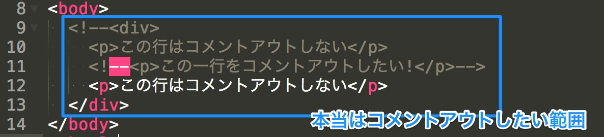 【HTML】コメントアウトが途中できれてします！複数行をまとめてコメント化する方法はこちら – 本気のパソコン塾