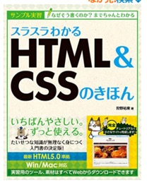 html勉強本