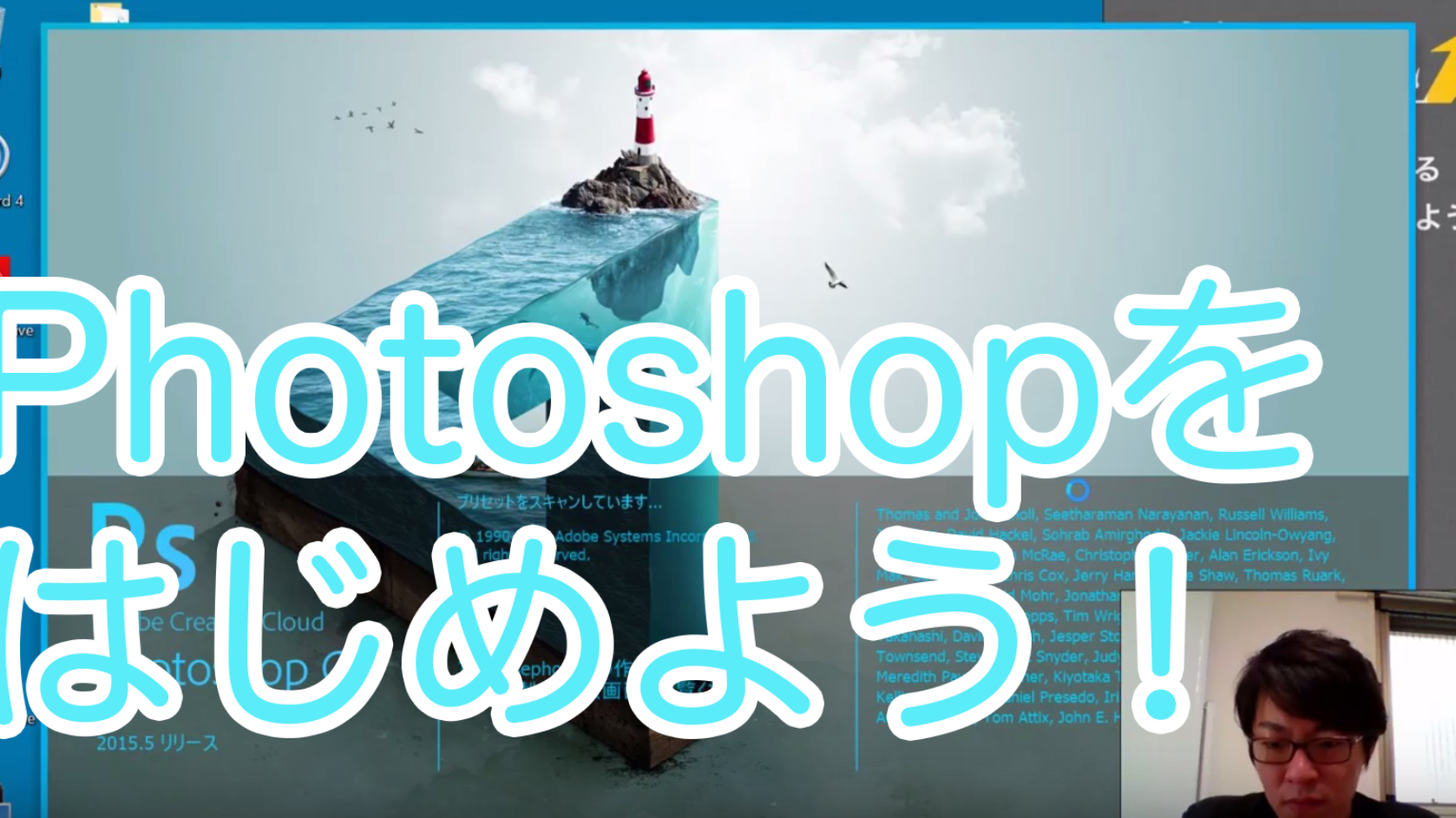 Photoshop(フォトショップ)の解説 導入 – 本気のパソコン塾