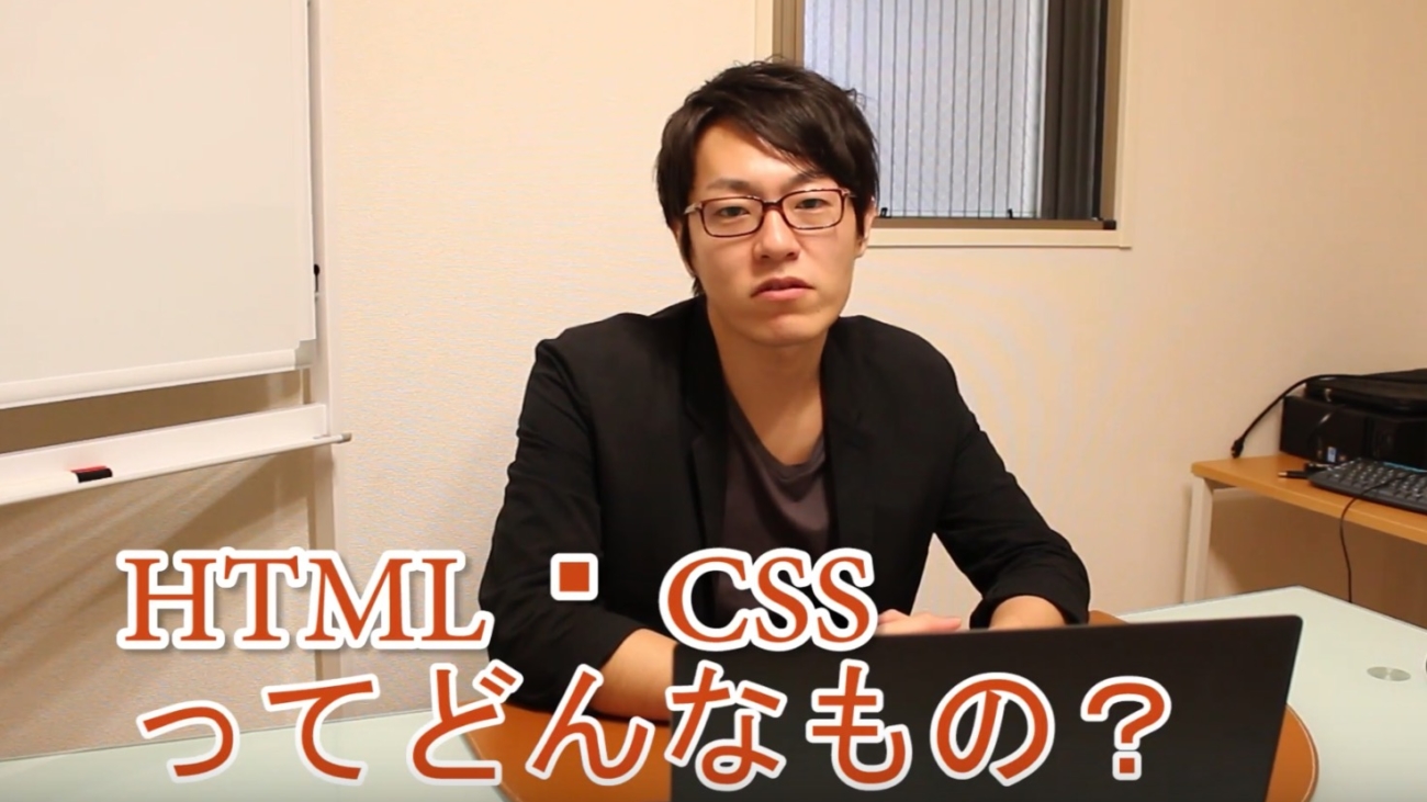 HTML・CSSを始めよう